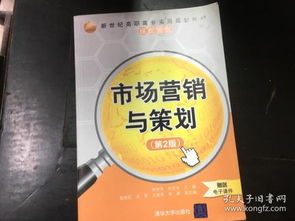 市場(chǎng)營(yíng)銷策劃 理論與實(shí)踐的融合之道——基于《市場(chǎng)營(yíng)銷與策劃》第二版的思考