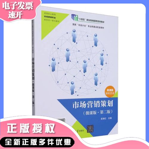 市場營銷策劃 贏在戰略與創意的交匯點——解讀《市場營銷策劃（微課版·第二版）》的實踐思維