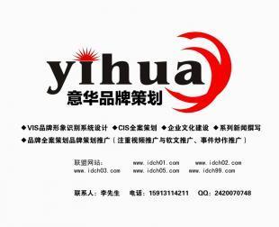 專業畫冊設計，助力品牌騰飛——意華品牌咨詢平面設計服務深度解析