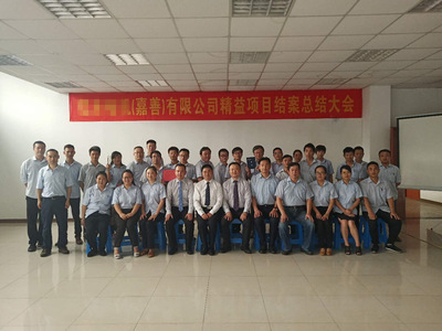 精益求精，驅動未來——浙江某外資水泵企業精益項目總結會圓滿舉行