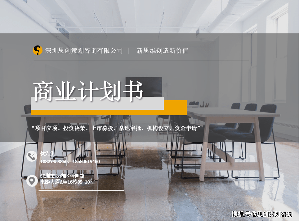 深圳模具制造工廠項目商業融資計劃書——市場分析篇