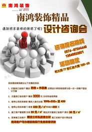 南鴻裝飾海曙精品設計咨詢會 一站式解讀寧波裝修優惠促銷